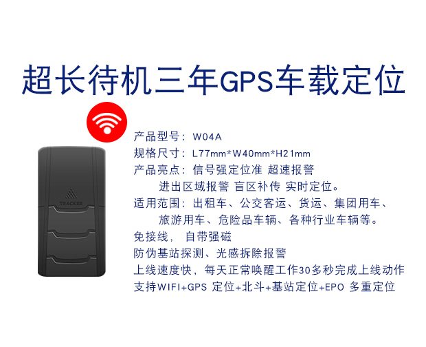 W04A 超长待机三年菠萝视频软件下载防偷盗车载定位