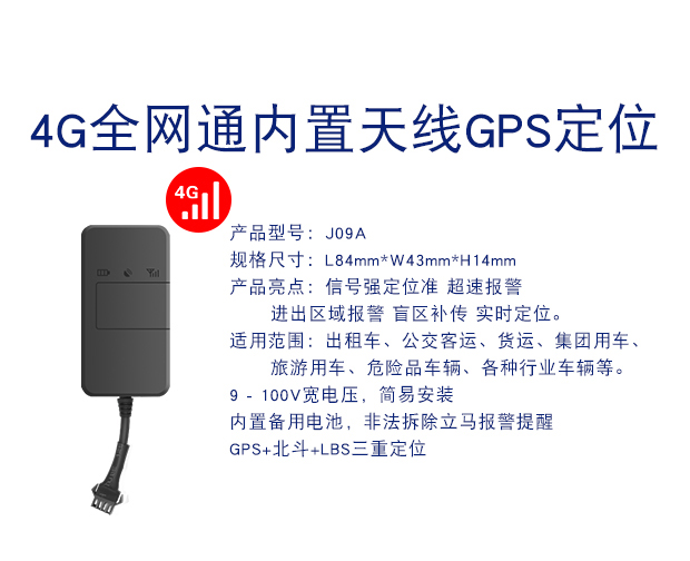 J09A 4G全网通内置天线菠萝视频软件下载防偷盗车载定位