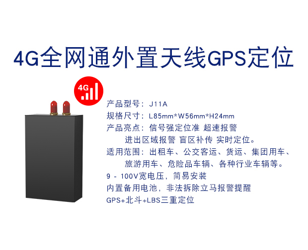 J11A 4G全网通外置天线菠萝视频软件下载防偷盗车载定位