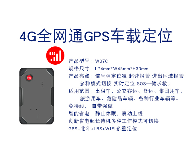 W07C-4G全网通菠萝视频软件下载车载车辆定位防盗追跟