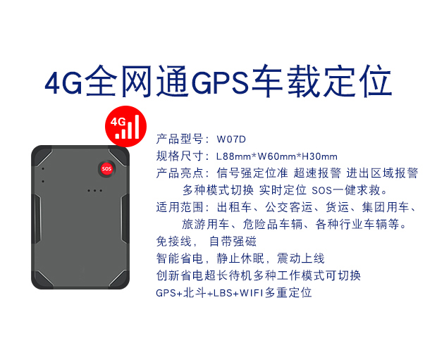 W07D-4G全网通菠萝视频软件下载车载车辆定位防盗追跟