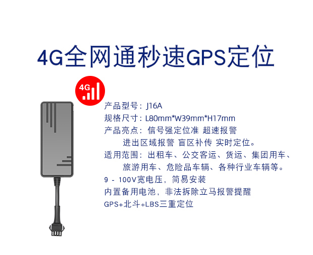 J16A 4G全网通内置天线菠萝视频软件下载防盗车载定位